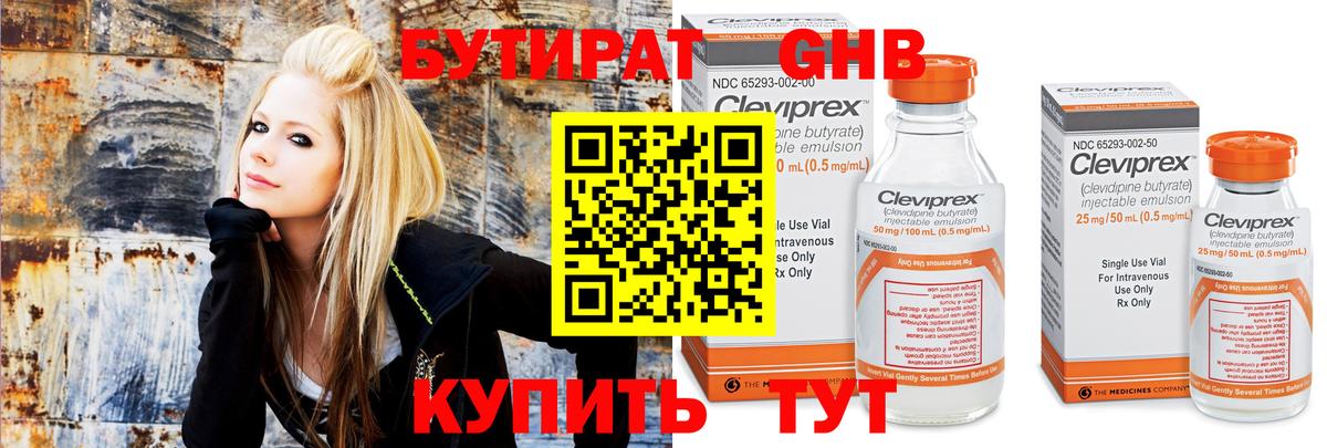 Бутират Butirat  Вход с VPN  Миллерово 