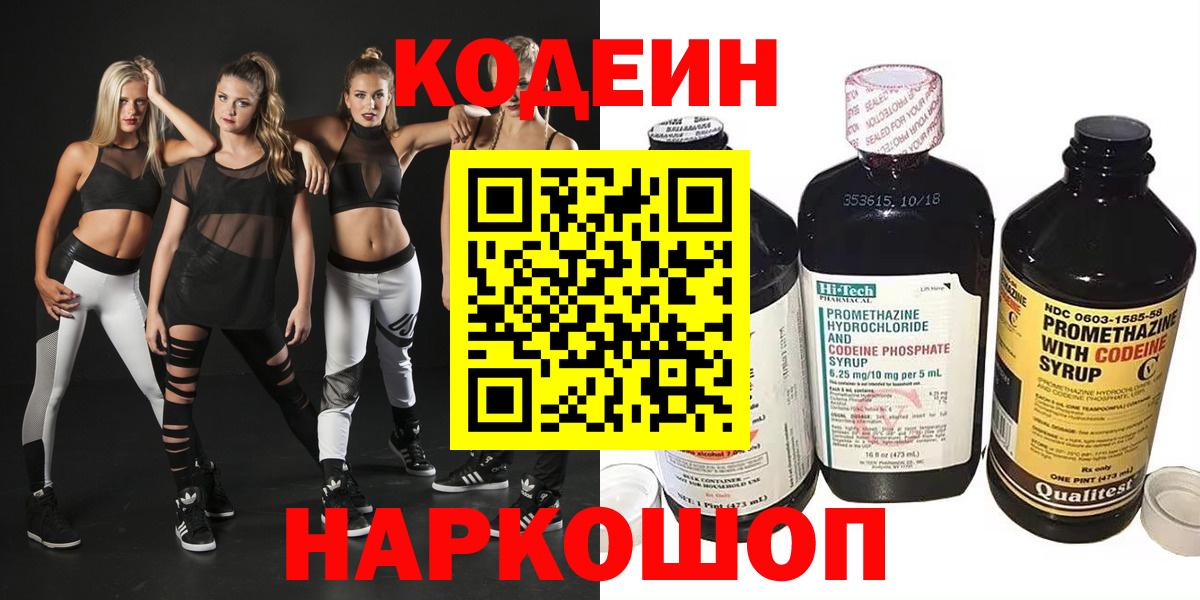 Codein Purple Drank  Вход с VPN  Codein напиток Lean (лин)  Миллерово 