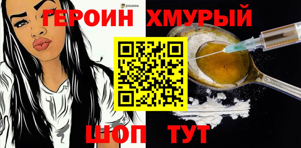 Героин VHQ  Вход с VPN  Героин  Миллерово 