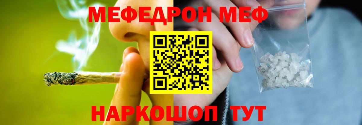 Меф  Миллерово