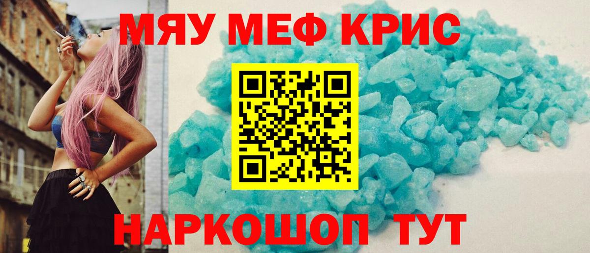 МЕФ  Мефедрон кристаллы  Вход с VPN  Миллерово 