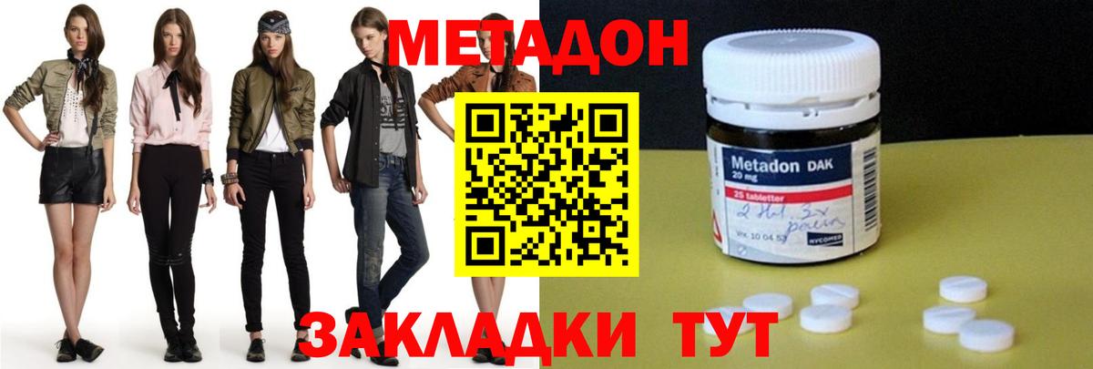 Миллерово  МЕТАДОН кристалл  Вход с VPN 